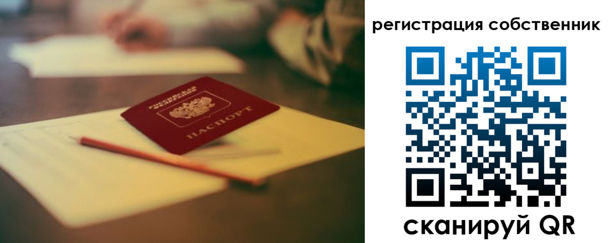 прописка регистрация в Полярном