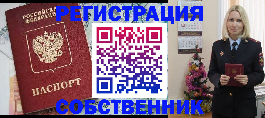 временная регистрация для школы в Полярном