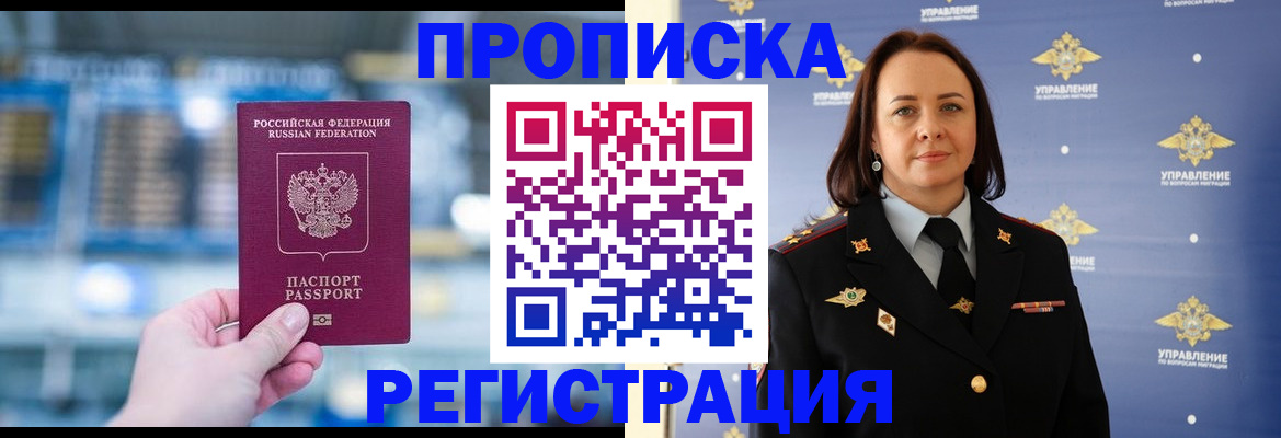 прописка в Полярном