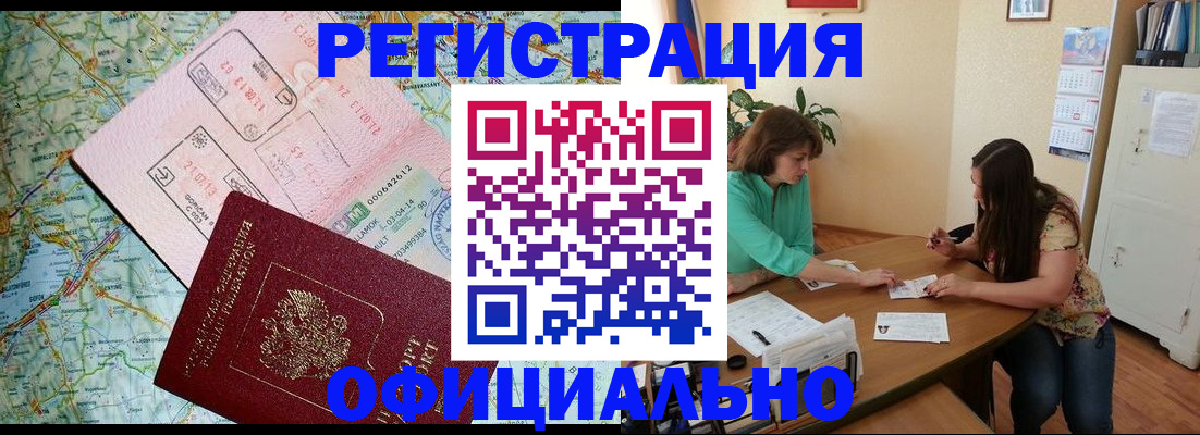 прописка в квартире в Полярном